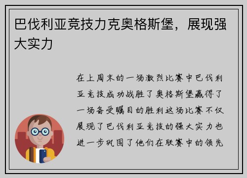 巴伐利亚竞技力克奥格斯堡，展现强大实力